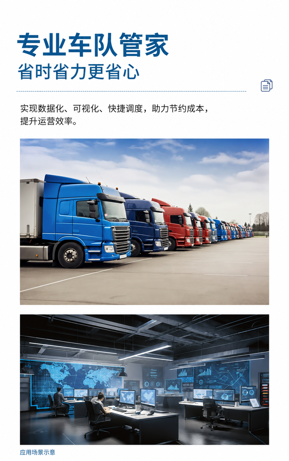 车队与监控中心的应用场景示意